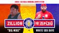 White Sox Dave vs "Big Mike" | ZILLION 啤酒 PEE-JOES Episode 2
